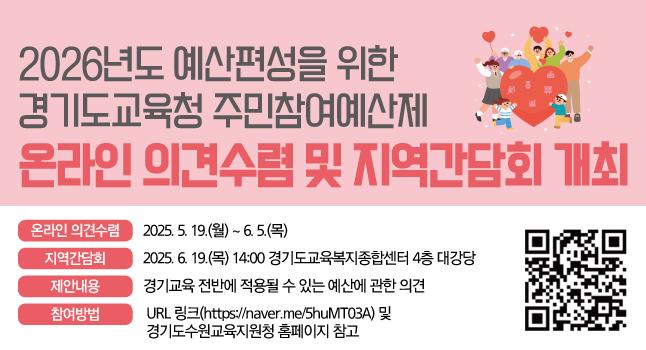 2025 주민참여예산 온라인의견수렴
