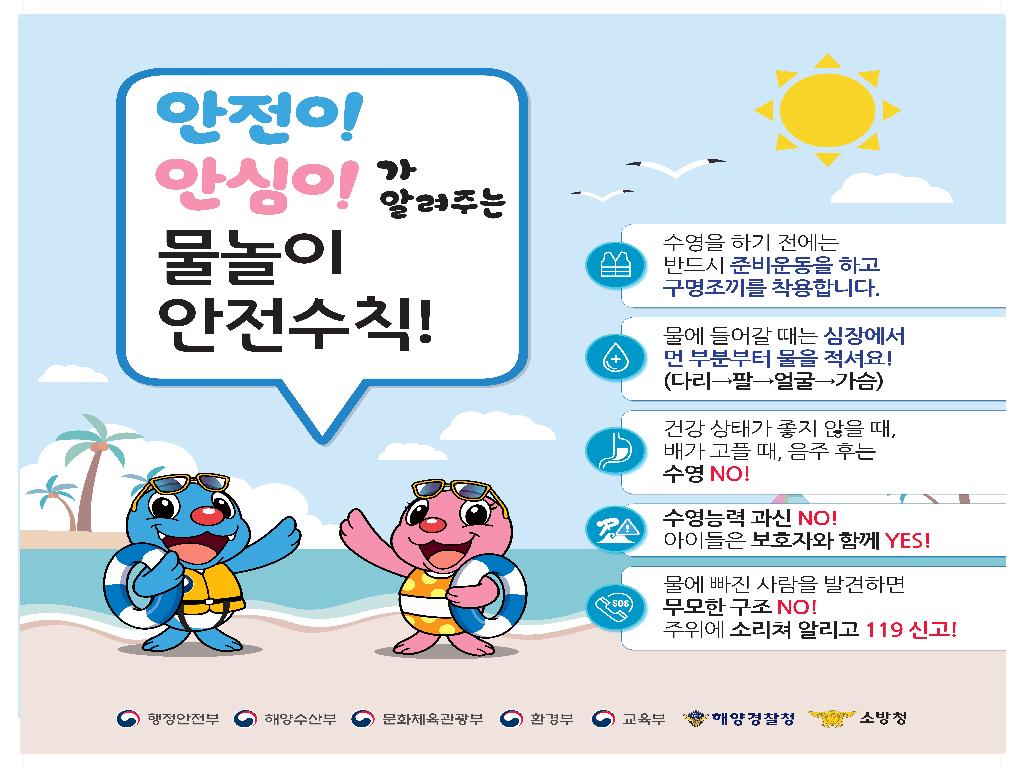 물놀이 안전수칙